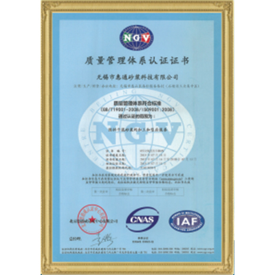 质量管理体系认证证书